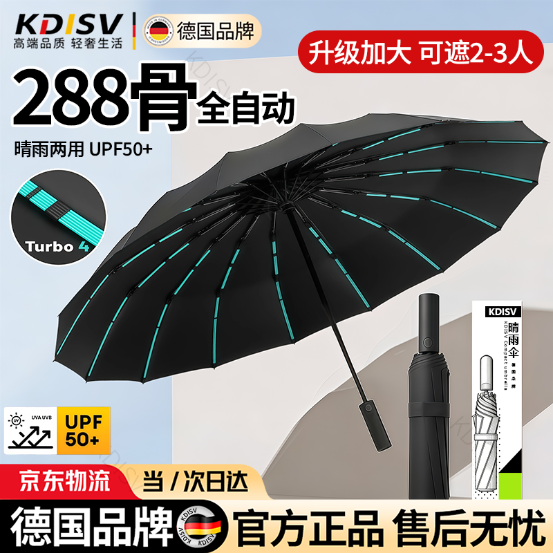KDISV德国雨伞加厚防风加固大暴雨自动女男士晴雨两用高颜值学生