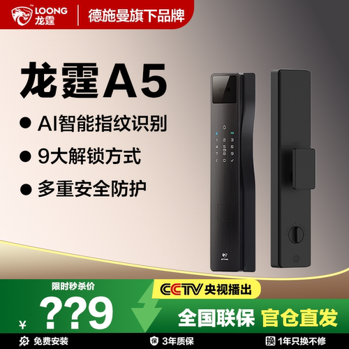 德施曼龙霆AI指纹锁9大开锁方式