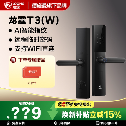 龙霆T3智能指纹锁WIFI版
