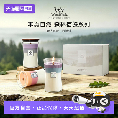【自营】Woodwick进口香薰蜡烛三部曲大瓶装生日乔迁礼盒送女朋友