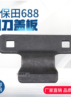 久保田收割机688 758 988配件割刀压板剪辑连接板护刀器垫板夹板