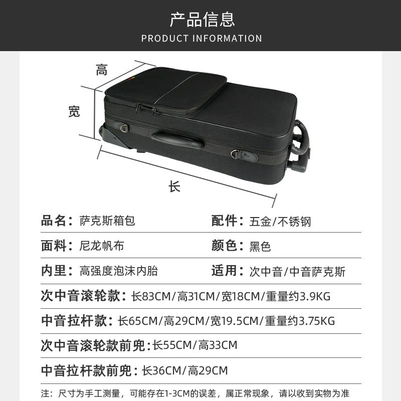降e降b调中音萨克斯箱包拉杆滑轮子便携式次中音萨克斯包双肩背包