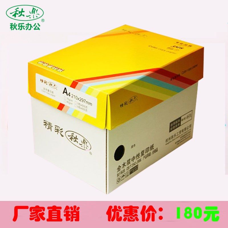 秋乐彩色复印纸A4彩色电脑打印纸10色办公500张/包80G学生剪纸a4