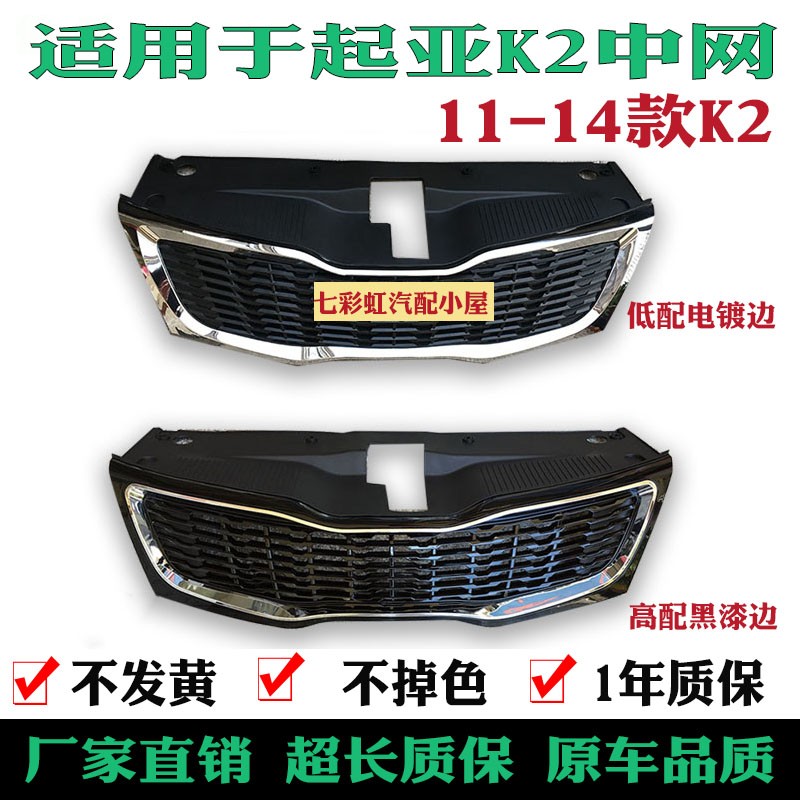 适用于起亚K2中网11-14款K2老款K2中网前格栅进气罩散热网保险杠