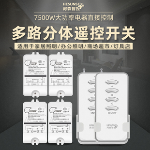 河森多路可选无线灯遥控开关220V大功率7500W水泵灯具电源控制器