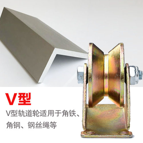 滑轮 轴承轨道轮V型 U型槽轮  H型轻轨轮 圆管轮铁门推拉门轮滑轮