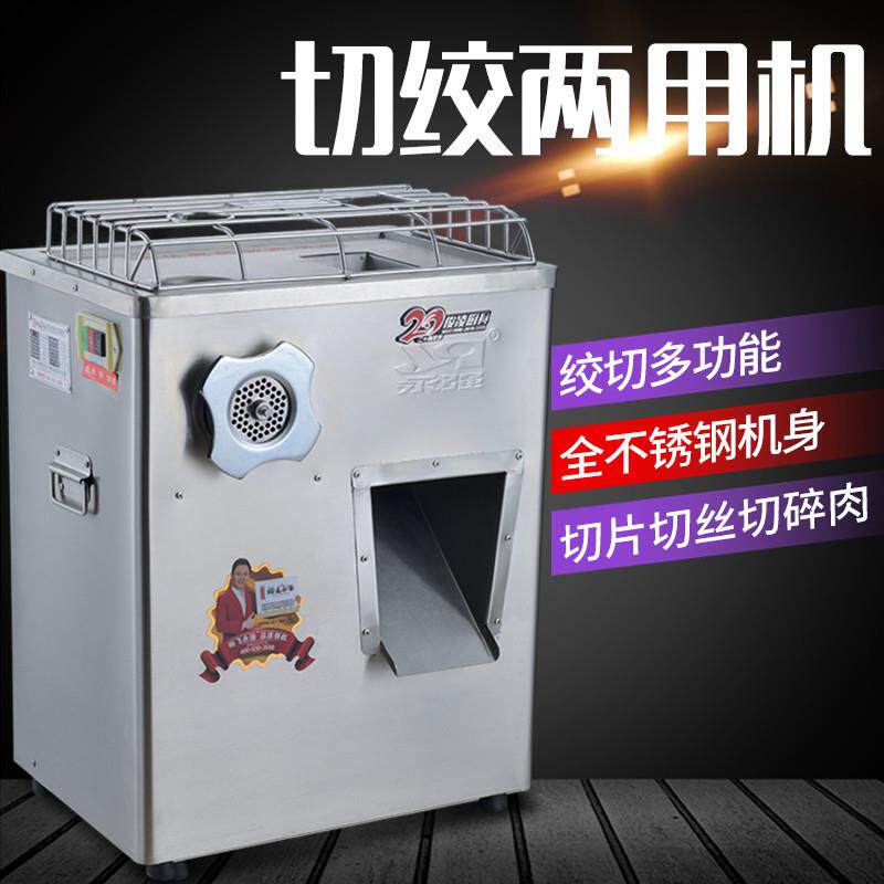 裕飞永强YQ-300A/300B商用绞切两用机双机电动绞肉机切肉片机切丝
