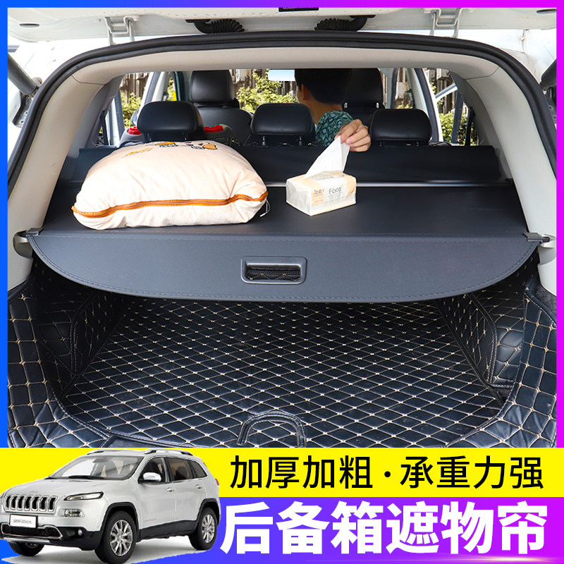 专用于吉普自由光后备箱遮物帘尾箱置物隔板遮阳挡板内饰改装配件