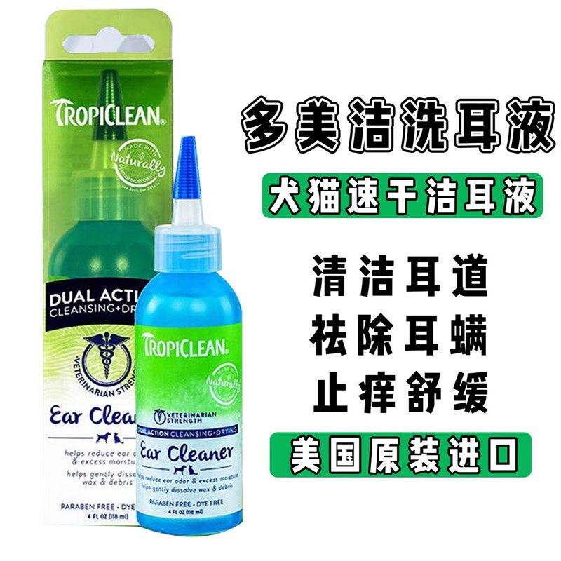 多美洁宠物狗狗耳朵猫咪耳净舒滴耳液除耳螨滴耳水 耳朵深度洁净