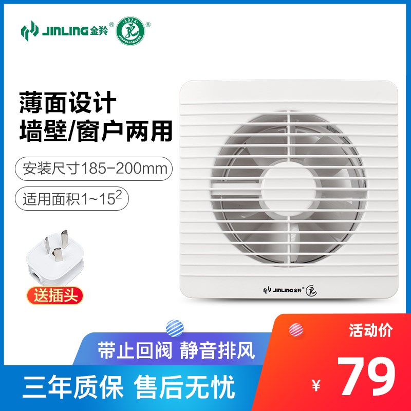 金羚排气扇8寸 静音墙壁式换气扇家用卫生间抽风机超薄窗式排风扇