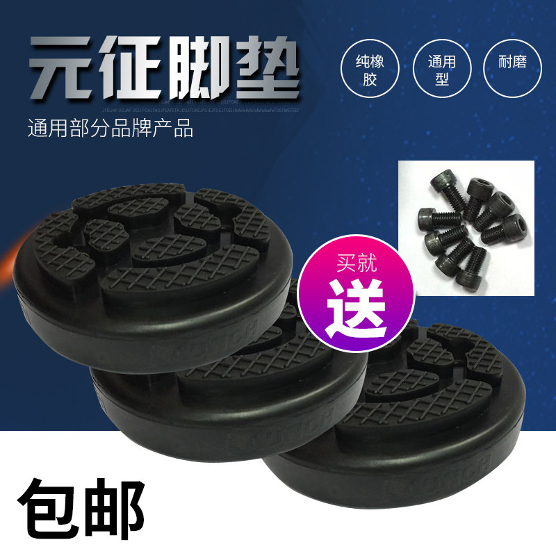 举升机脚垫 牛筋 元征脚垫配件 汽车升降机圆橡胶垫举升机脚垫4个