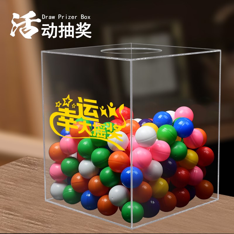 透明一体抽奖箱创意摸奖箱抽签箱亚克力不需组装有机玻璃新品