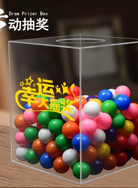 透明一体抽奖箱创意摸奖箱抽签箱亚克力不需组装有机玻璃新品