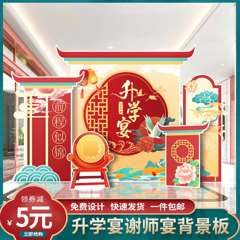 金榜题名毕业升学聚会酒店场景布置装饰谢师宴KT板背景墙气球定制