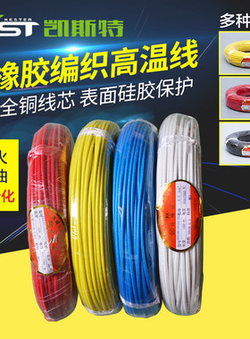 硅橡胶高温线云母高温线耐高温电线耐热耐火阻燃线电磁感应加热线