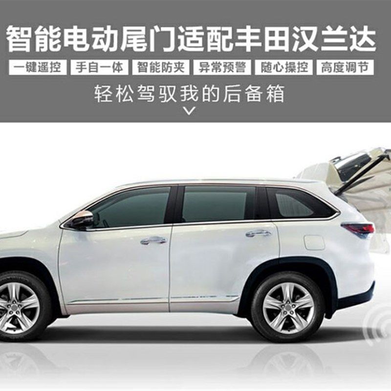御品 汉兰达电动尾门新款汉兰达电动后备箱尾门 电动尾门改装新品