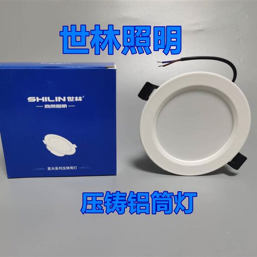 世林照明SHILIN星光系列压铸筒灯12w20w客厅酒店天花灯嵌入式超薄