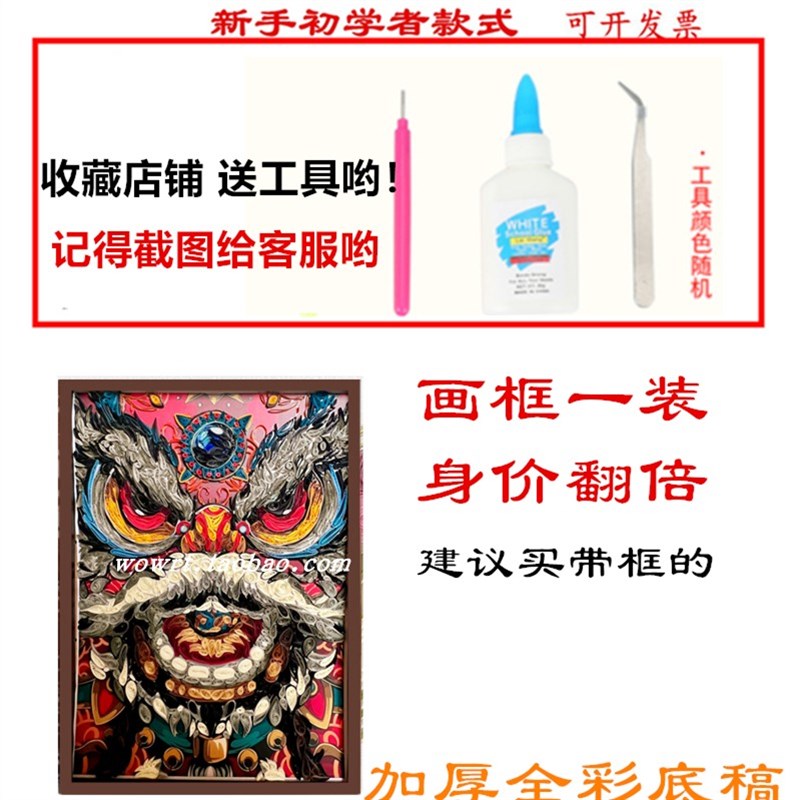 中国风醒狮传统衍纸画学生手工折纸作业diy材料包定制底稿A3套装