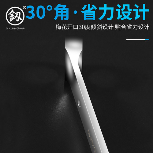 福冈梅花开口两用扳手工具套装8mm10/12/13/14/15/16/17/18/24号