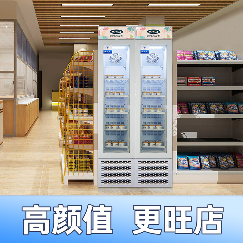 美时达冷藏柜冰淇淋柜商用冷冻柜小型冰箱超市冷冻保鲜柜展示柜