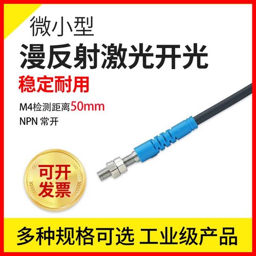 小微型NPN常开三线24V传感器漫反射激光光电行程限位开关JG-M4ENO