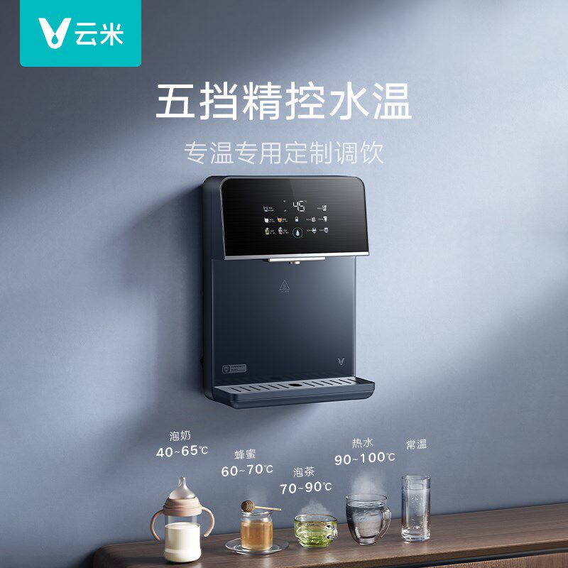 云米壁挂式Master 2S管线机速热家用壁挂式加热5档水温调节