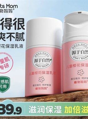 儿童乳液宝宝面部面霜滋润擦脸保湿补水脸部女孩护肤专用润肤乳