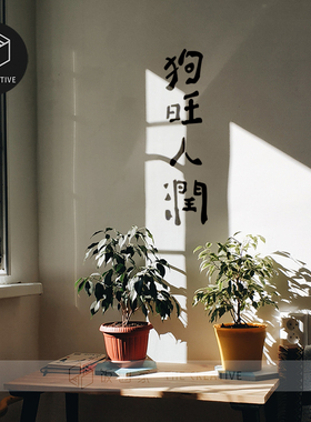 猫肥家润狗旺人可爱宠物文字玻璃橱窗墙贴卧室家居装饰贴纸