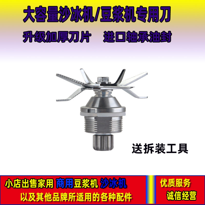 奥诺斯商用豆浆机配件破壁料理机通用刀俎搅拌刀片轴承刀头配件