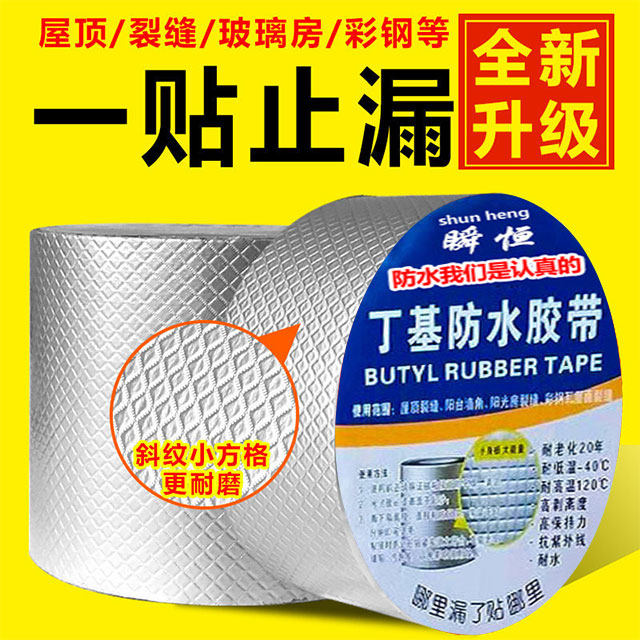 屋顶防水补漏材料丁基卷材楼房顶裂缝防水胶带强力防漏水贴纸堵王