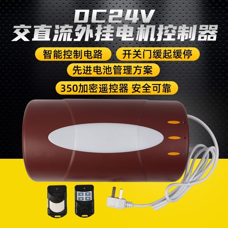新安麟电动卷闸门新麒麟吉麟遥控器交直流电机控制器24V蓄电通用