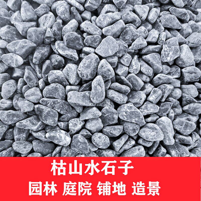山东砾石黑色白色砾石灰色砾石景观砾石碎石子庭院造景花园装饰石
