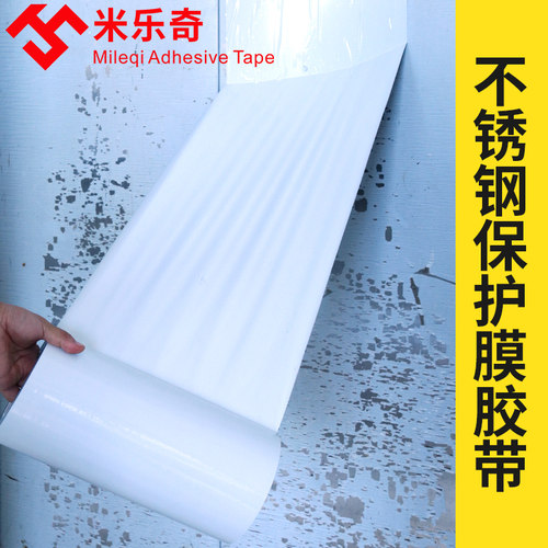 黑白PE保护膜胶带高粘不锈钢铝合金窗框门框装修板材型材自粘膜防