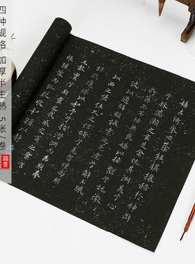 锦墨堂蜡染笺万年黑拓片宣纸半生熟四尺六尺对开条屏毛笔书法创作