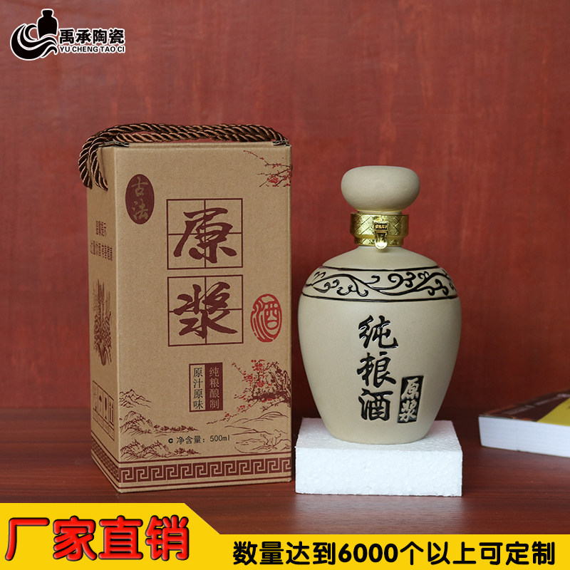 纯粮陶瓷酒瓶空酒瓶一斤装原浆土陶酒坛家用酒壶小酒罐子简约古风