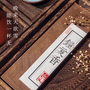 乾恒老号钟亥香固本培元居家冬季用香非遗健康天然香薰李时亮药香
