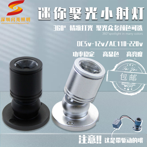 LED 1W拇指灯12V小射灯橱柜酒柜展柜珠宝店聚光灯3瓦220v密室逃脱