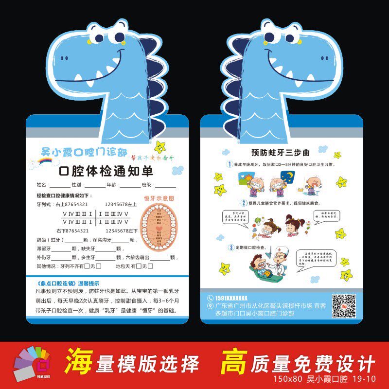 儿童口腔预约体检复诊卡定做牙科医院门诊所检查保健康记录卡制作
