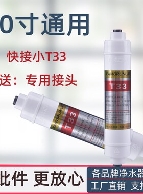 10寸通用净水器反渗透滤芯纯净水机滤芯105RO8C1/2/3/4/5全套