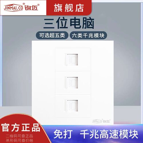 高速三口网络插座面板带超五六类千兆模块 3孔电脑网线插座盒免打