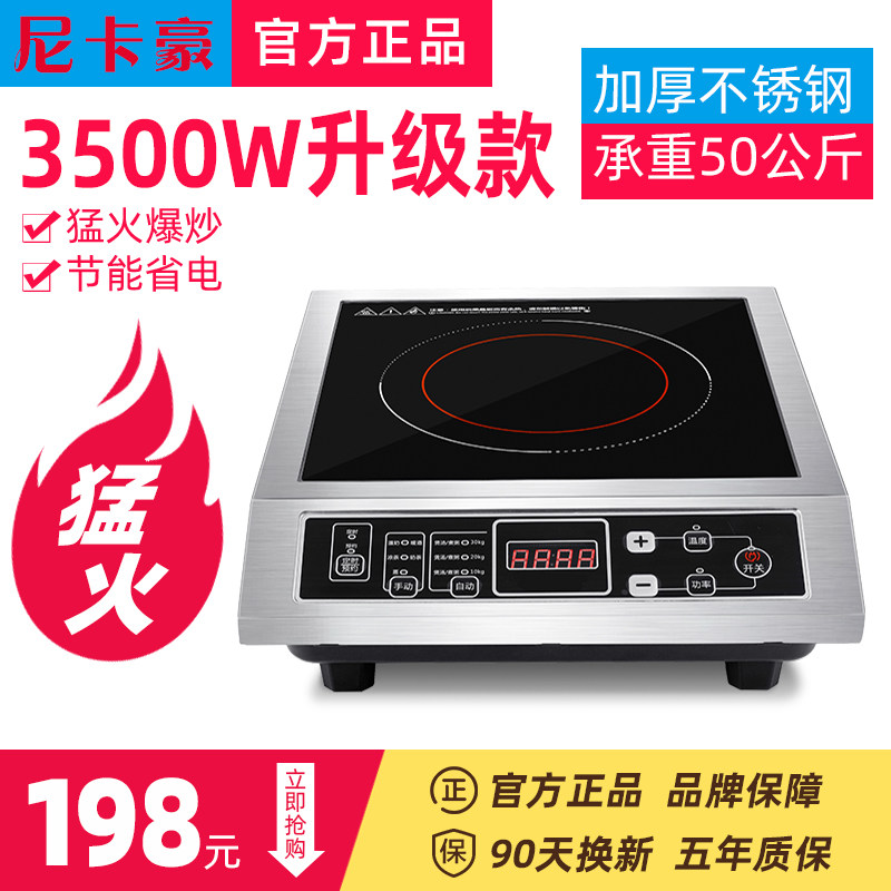 3500W商用电磁炉炒菜家用节能爆炒大功率防水饭店多功能一体炉灶