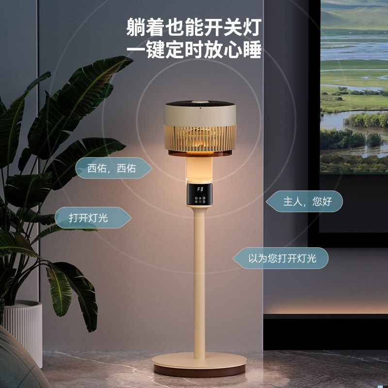 西佑空气循环扇语音电风扇家用新款落地扇大风力立式强力风扇