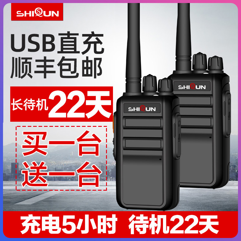 实群工地对讲机大功率对讲手持机公里户外手台讲机无线电小型一对