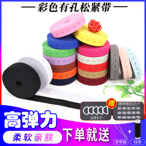 彩色扣眼松紧带宽扁可调节松筋带宝宝孕妇裤子用橡皮筋松紧绳辅料