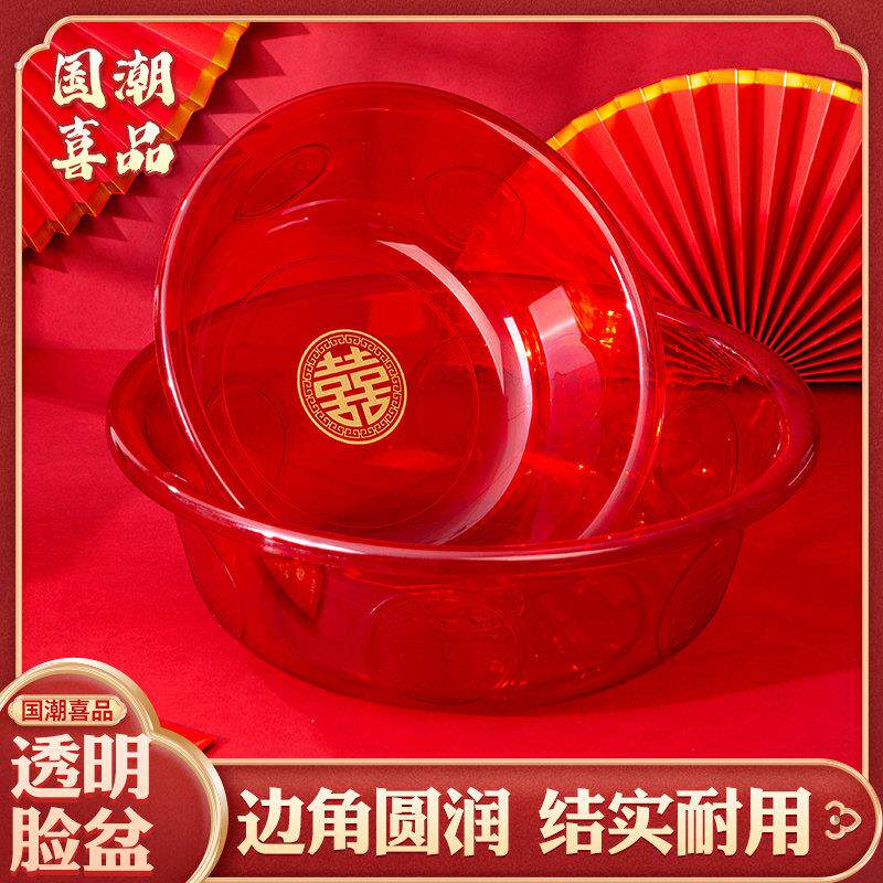 喜盆结婚洗脸盆加厚塑料女方嫁妆陪嫁套装一对婚庆新娘透明红脸盆