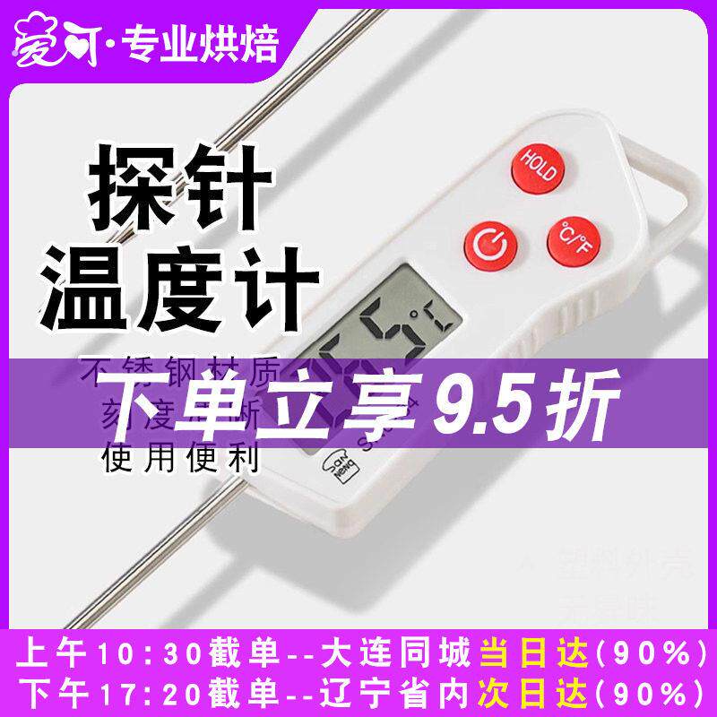 三能家用内置烤箱温度计测温计不锈钢耐高温高精准探针电子温度计