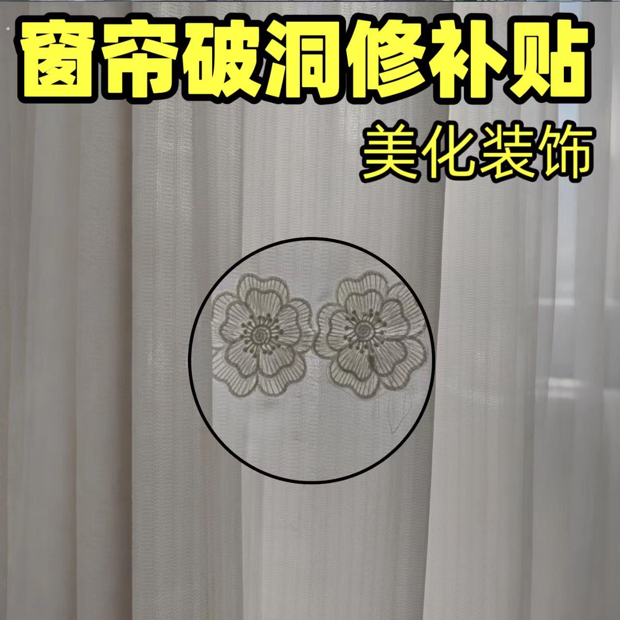 窗帘专用补丁贴破洞修补贴免缝大号裂缝修复贴墙壁窗帘补洞贴布贴