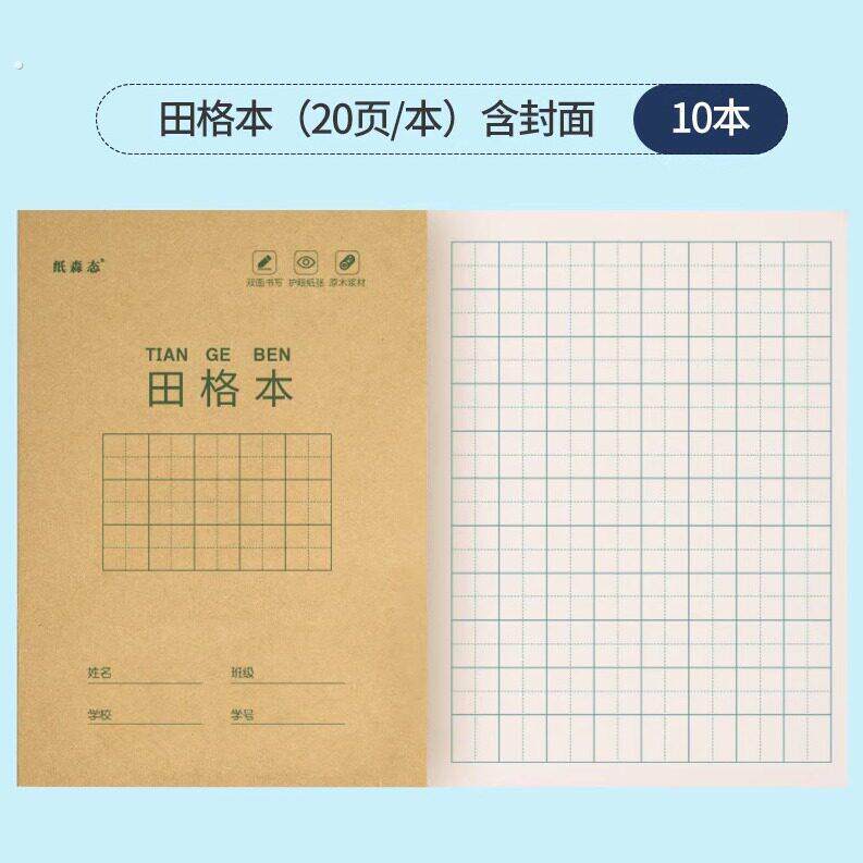 拼音本一行8格九格田字格汉语拼音字母本统一标准作业本练习本