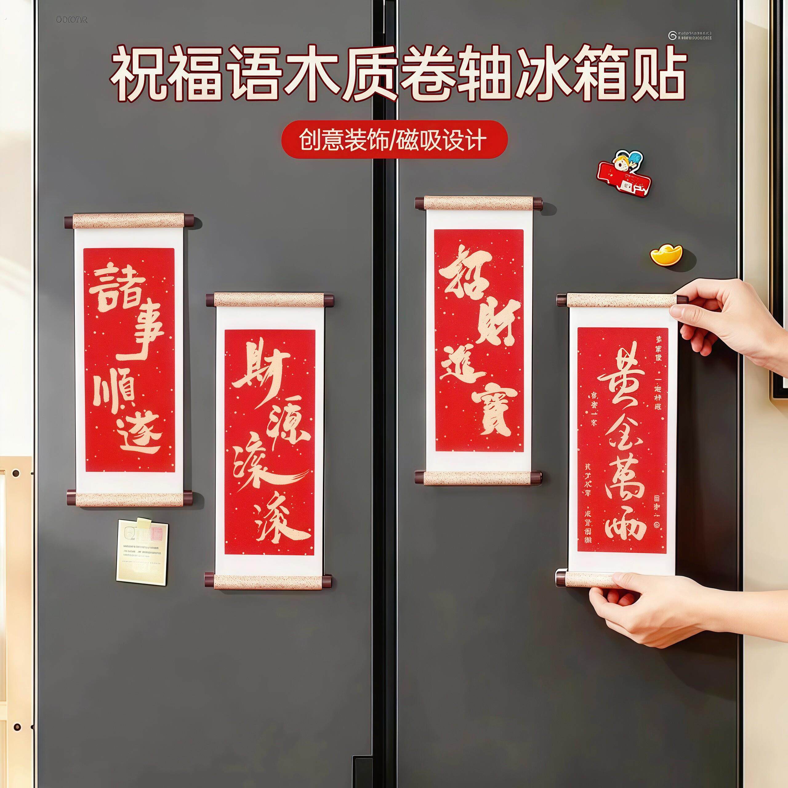 祝福语木质卷轴磁吸冰箱贴磁铁2026新款创意喜庆冰箱门装饰品文创