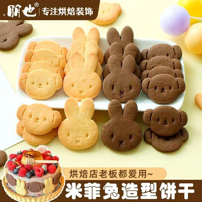 米菲兔饼干蛋糕装饰摆件小兔子造型混合装生日纸杯甜品烘焙点缀